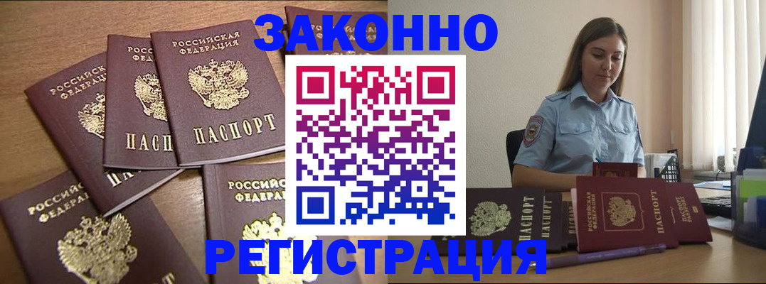 прописка для работы в Катав-Ивановске